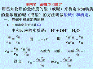 酸碱中和滴定 hx06102604.ppt