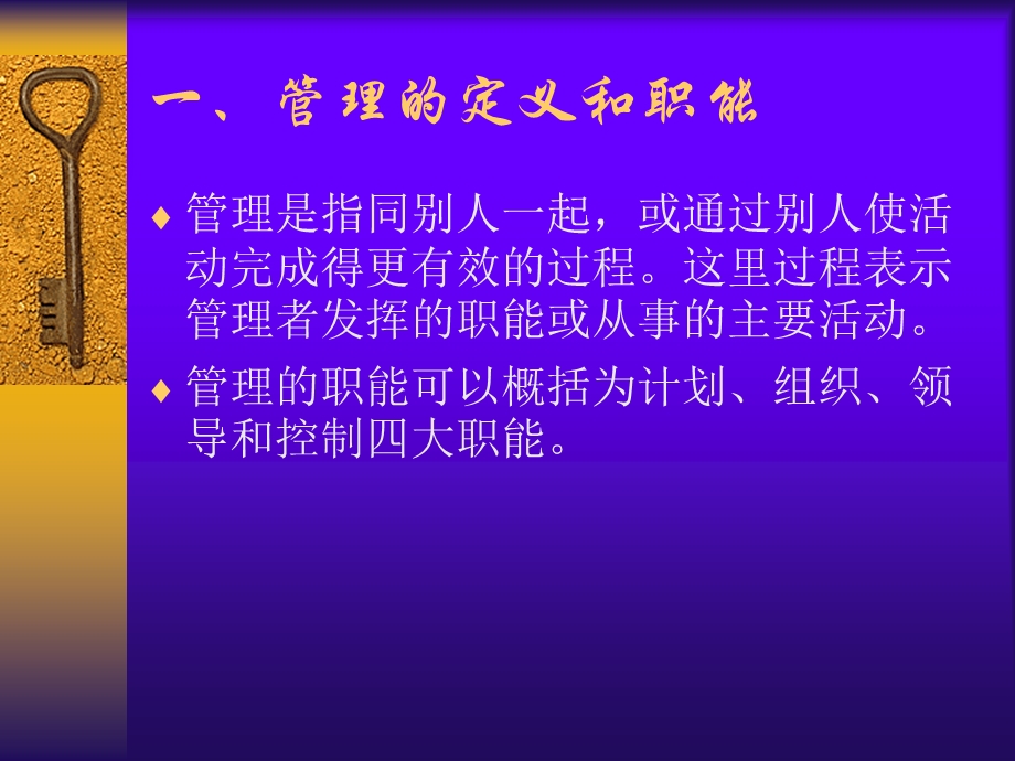 《管理基本知识》PPT课件.ppt_第2页