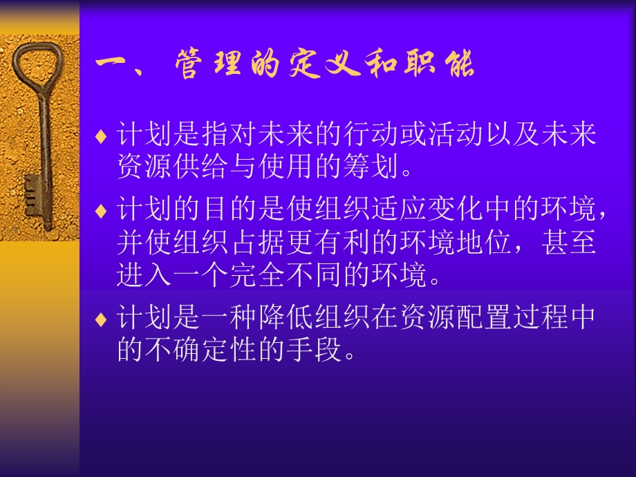 《管理基本知识》PPT课件.ppt_第3页