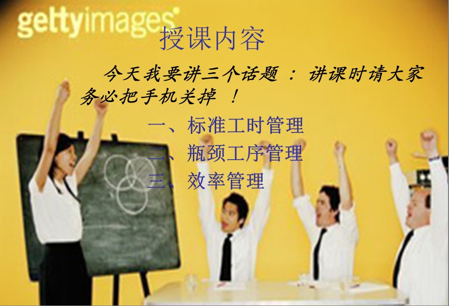 《标准工时管理》PPT课件.ppt_第1页