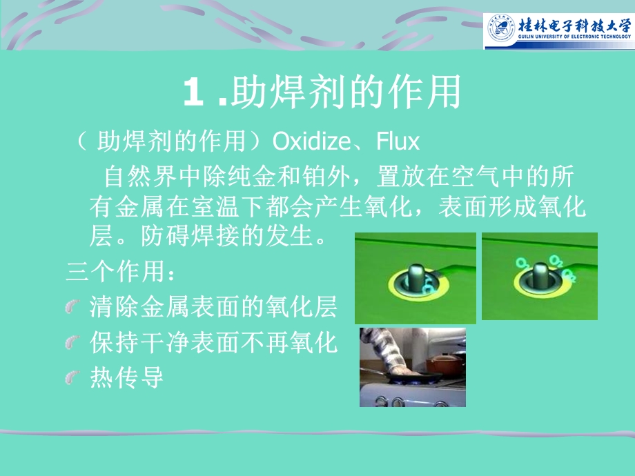 《组装辅助材料》PPT课件.ppt_第3页