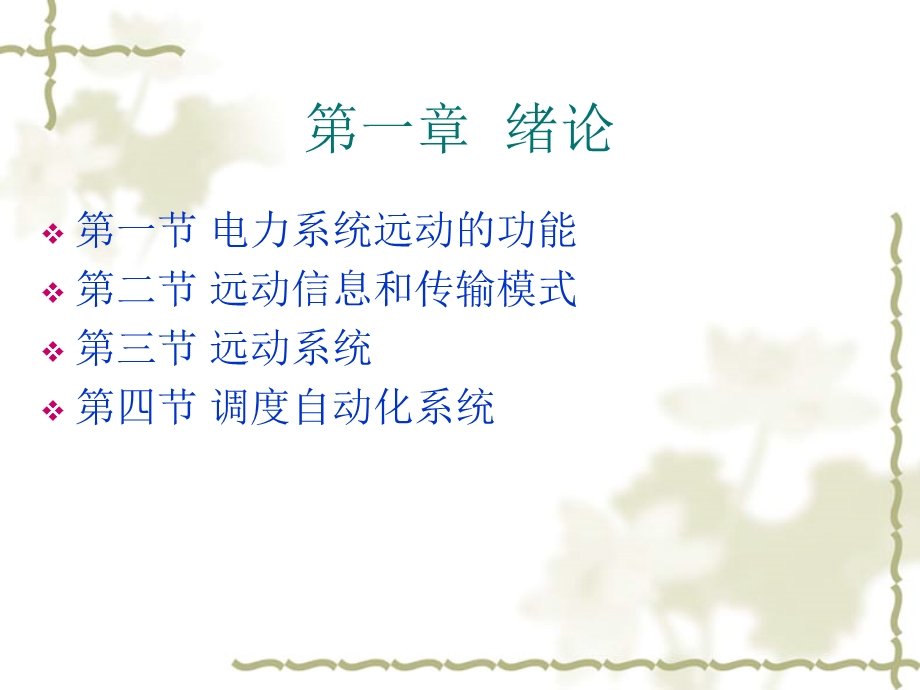 《电力系统远动》PPT课件.ppt_第3页