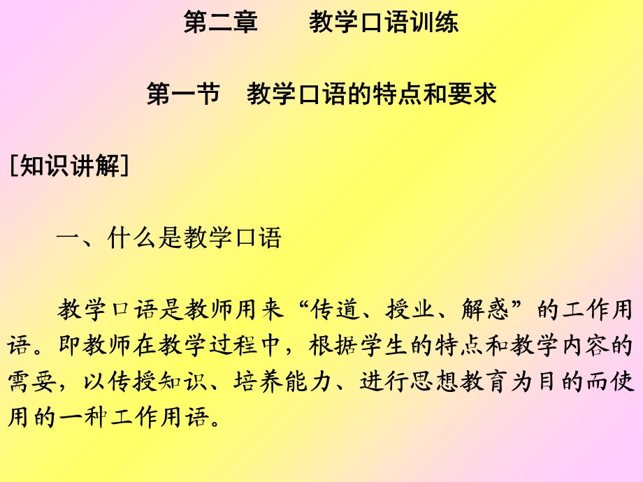 《教学口语理科》PPT课件.ppt_第1页