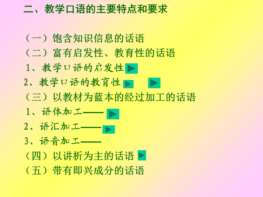 《教学口语理科》PPT课件.ppt_第2页