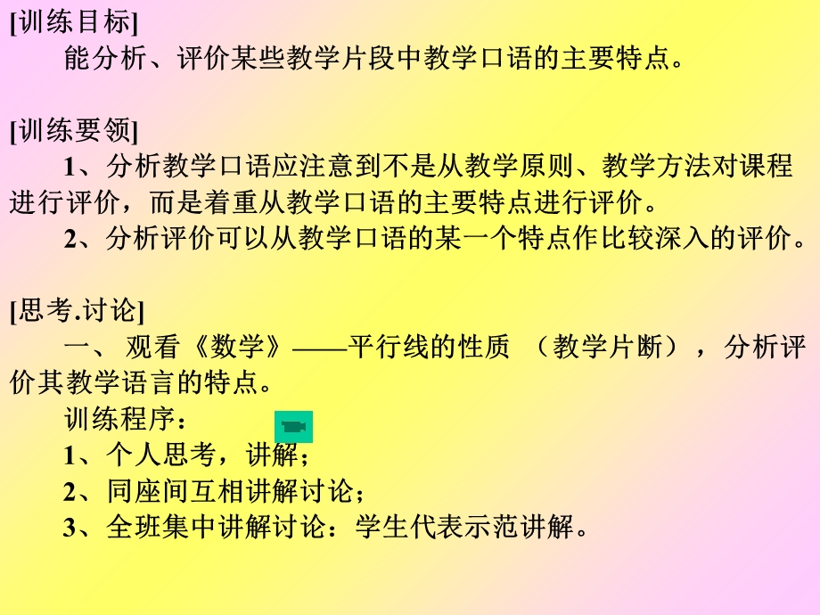 《教学口语理科》PPT课件.ppt_第3页