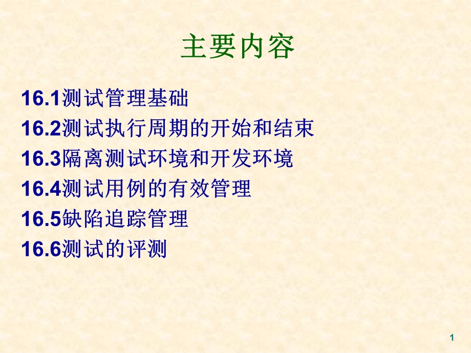 《测试管理》PPT课件.ppt_第2页