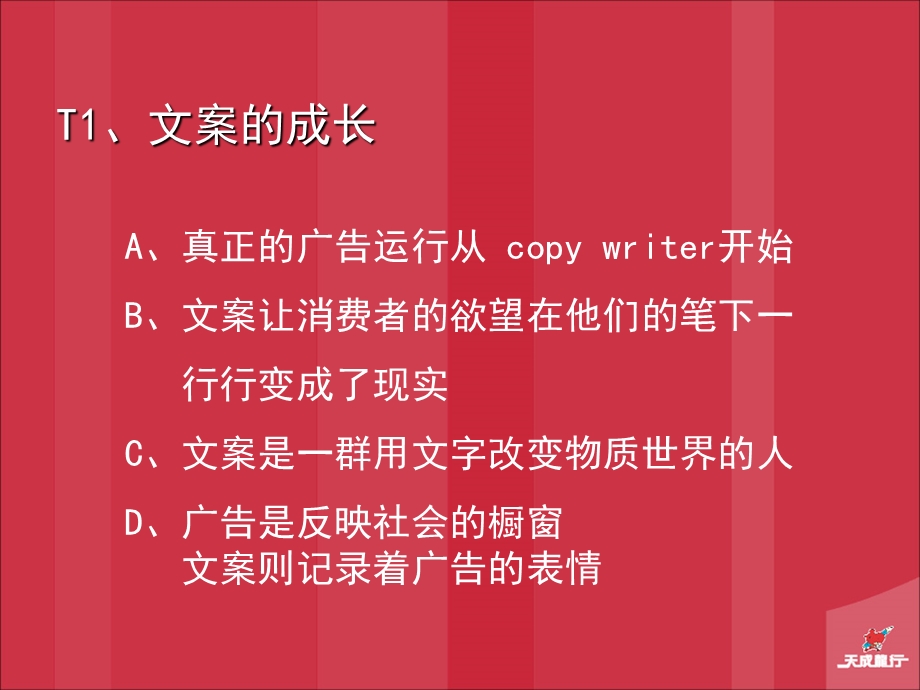 《文案的认识观》PPT课件.ppt_第2页