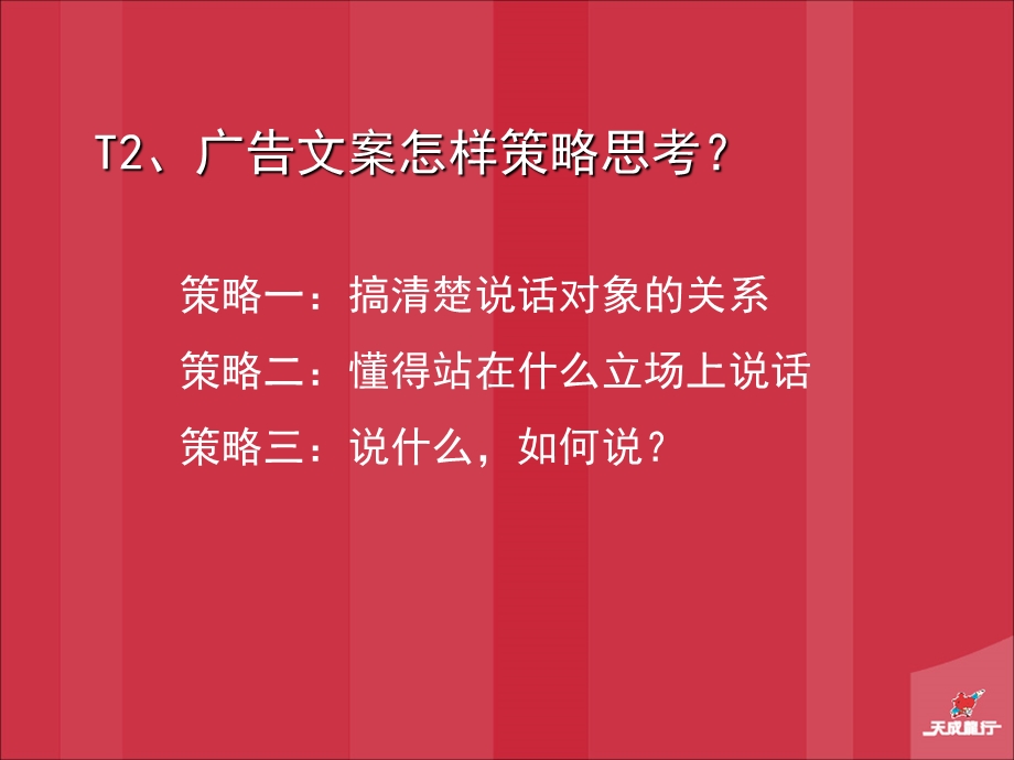 《文案的认识观》PPT课件.ppt_第3页