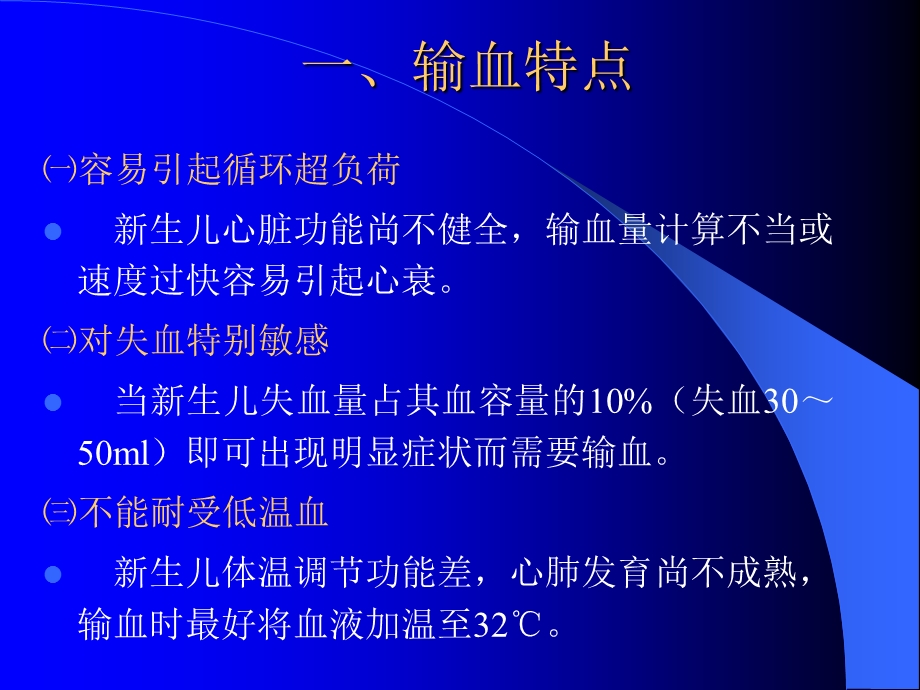 《生儿输血疗法》PPT课件.ppt_第2页