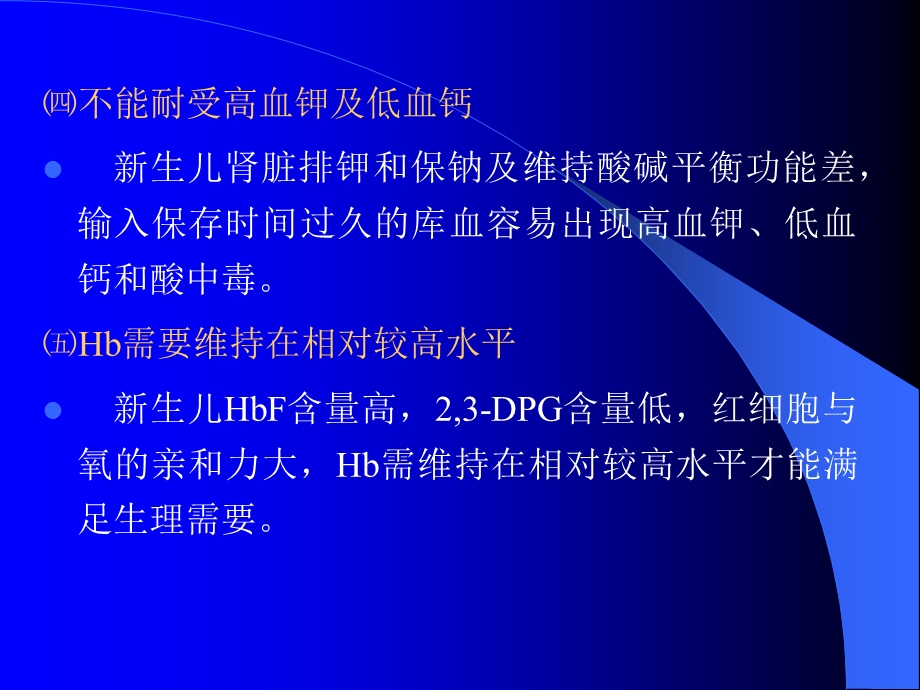 《生儿输血疗法》PPT课件.ppt_第3页