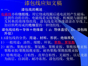 《漆包线应知》PPT课件.ppt