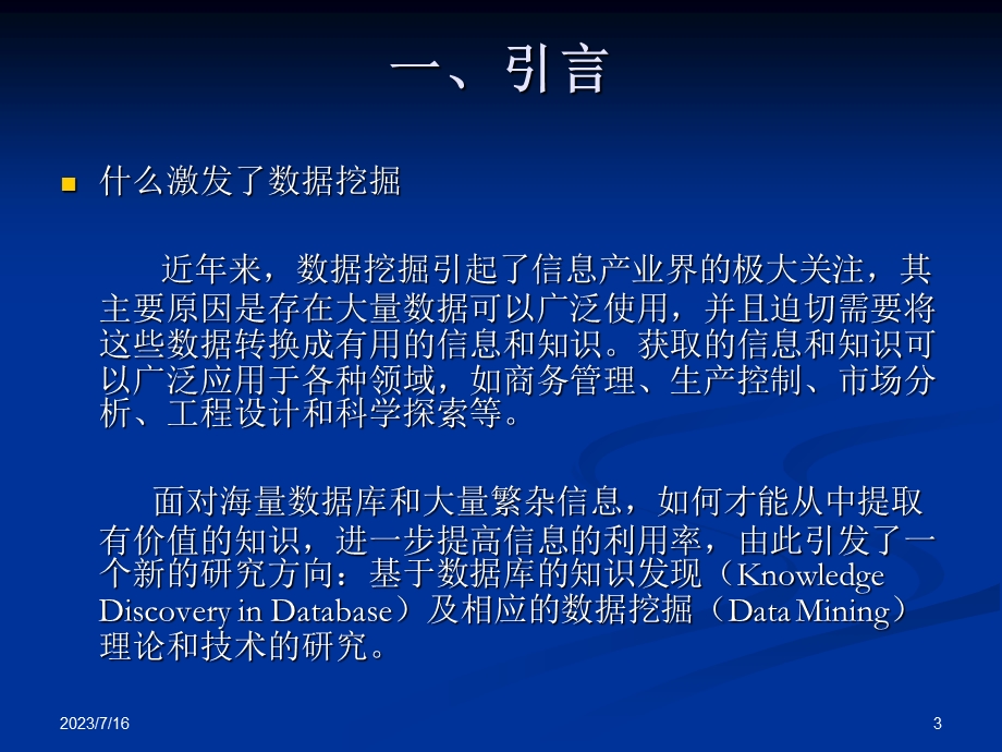 《数据挖掘入门》PPT课件.ppt_第3页