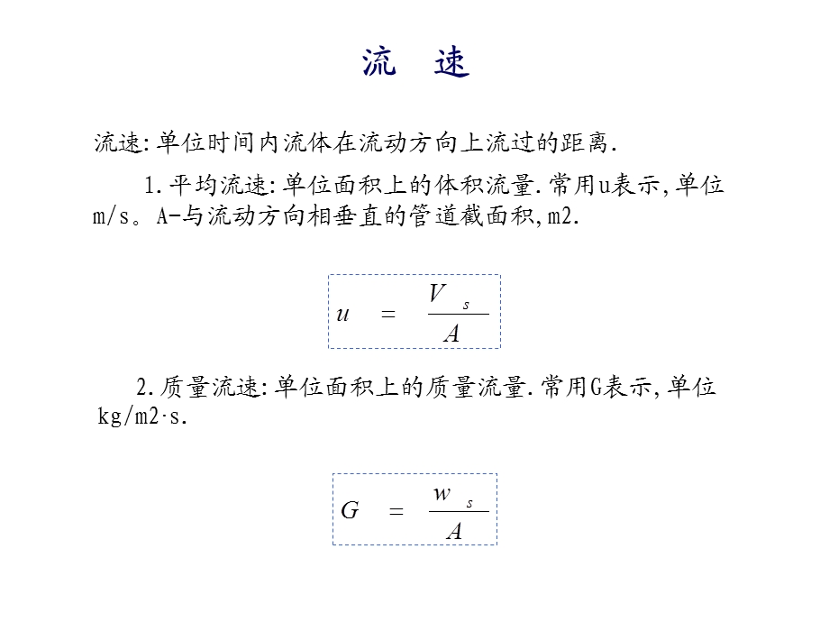 《操作流量控制》PPT课件.ppt_第2页