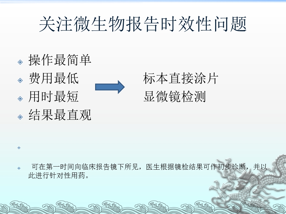 《细菌形态学检查》PPT课件.ppt_第3页