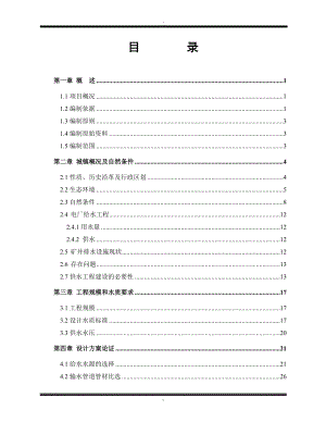 1215;300MW煤矸石综合利用电厂新建工程配套水厂可行性研究报告－极品推荐123页优秀可研报告.doc