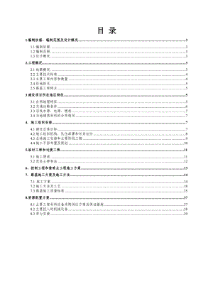 区间路基实施性施工组织设计DK4000DKWord.doc