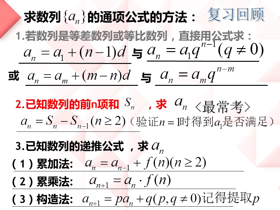 《数列求和裂项》PPT课件.ppt_第2页