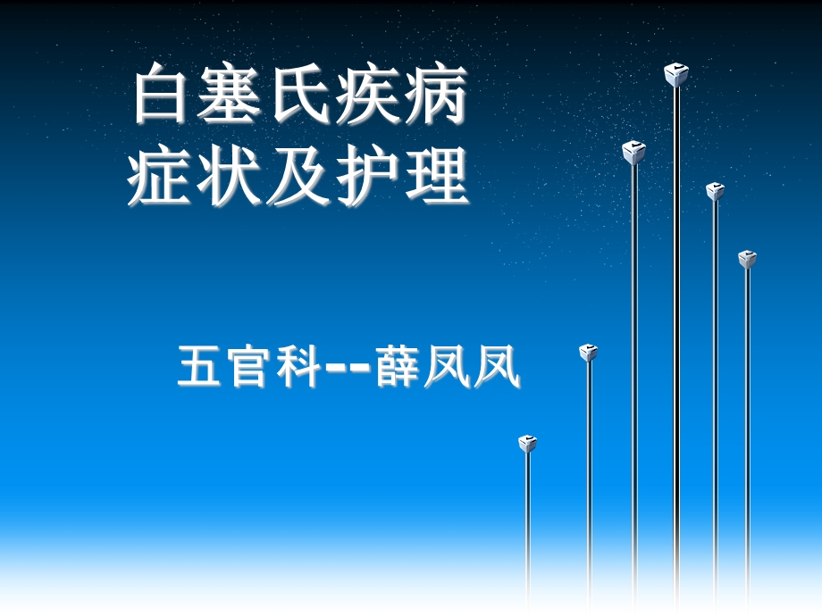 《白塞综合征王进菊》PPT课件.ppt_第1页