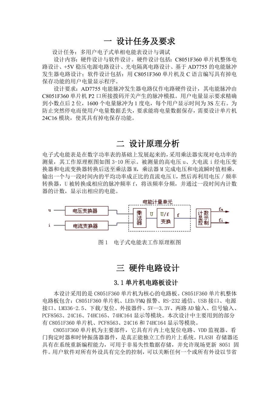 单片机课程设计电能表设计.doc_第2页