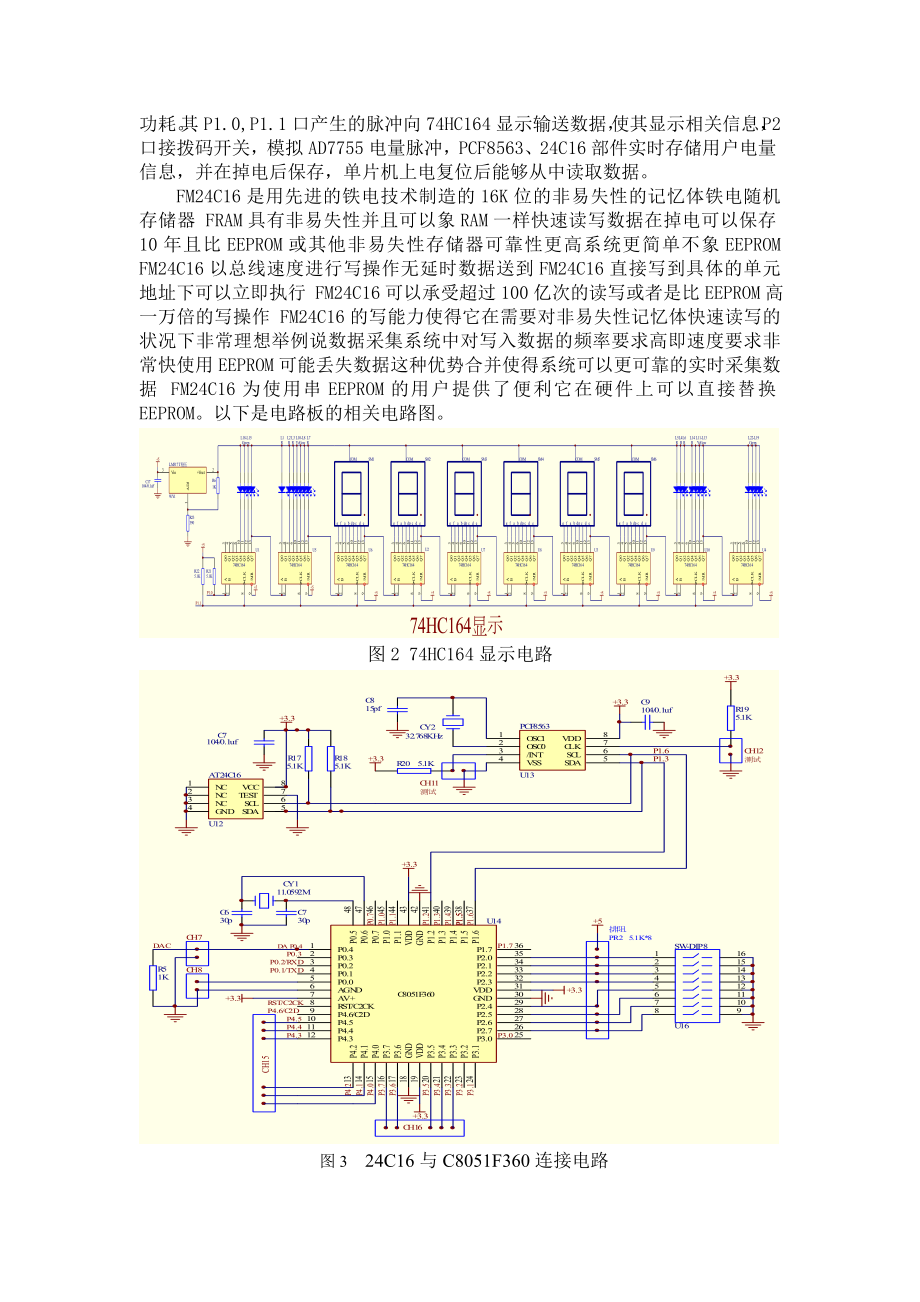 单片机课程设计电能表设计.doc_第3页