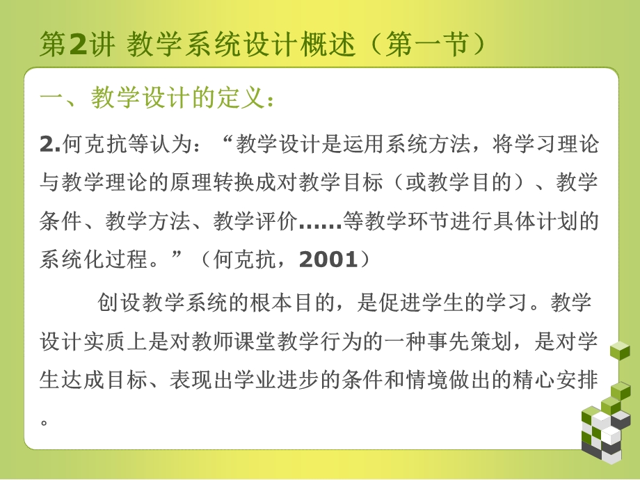 《教学系统概述》PPT课件.ppt_第3页