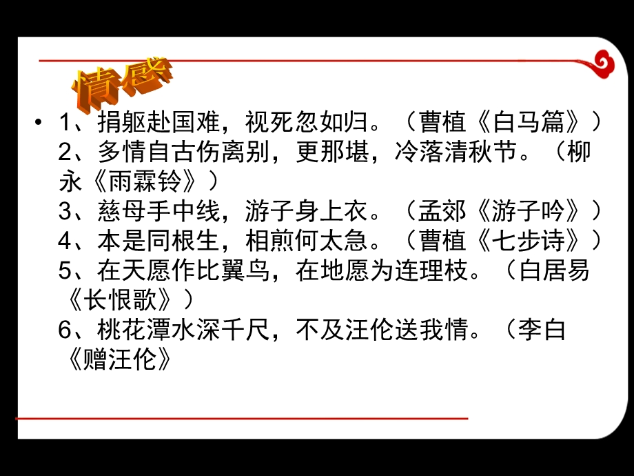 《教你学写诗》PPT课件.ppt_第3页