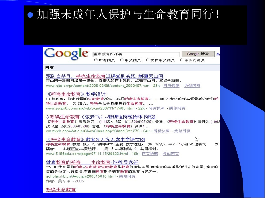 《生命教育讲授》PPT课件.ppt_第3页