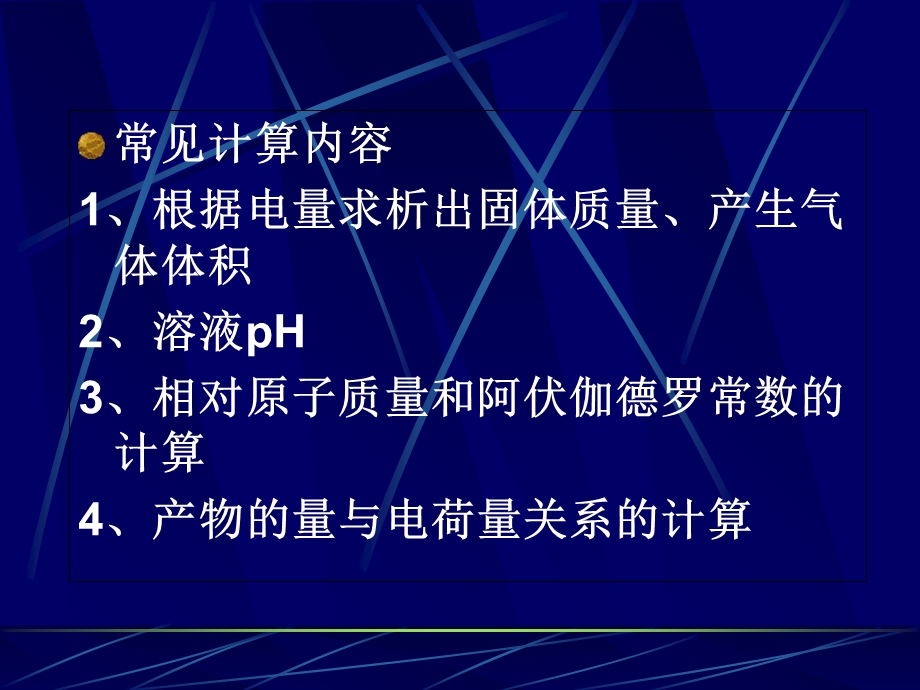 《电化学计算专题》PPT课件.ppt_第2页