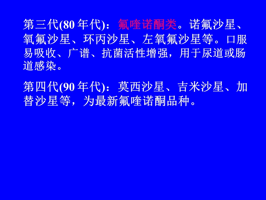 《合成抗菌药》PPT课件.ppt_第2页