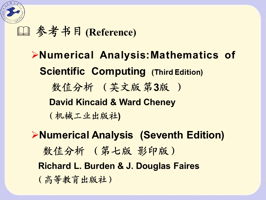 《数值分析简介》PPT课件.ppt_第3页