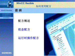 Winccflexible如何使用配方.ppt