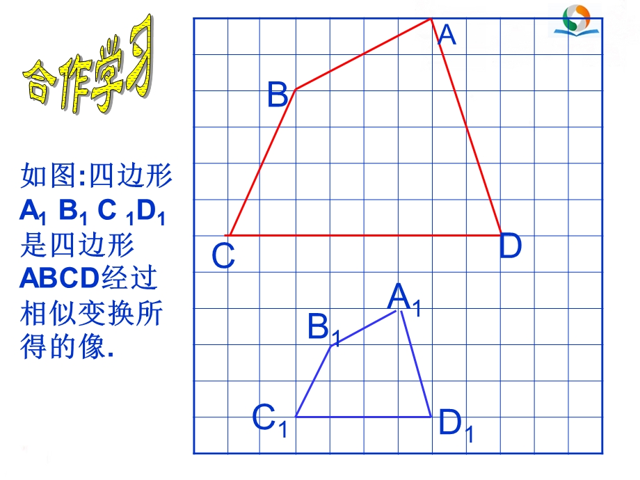 《相似多边形》PPT课件.ppt_第3页