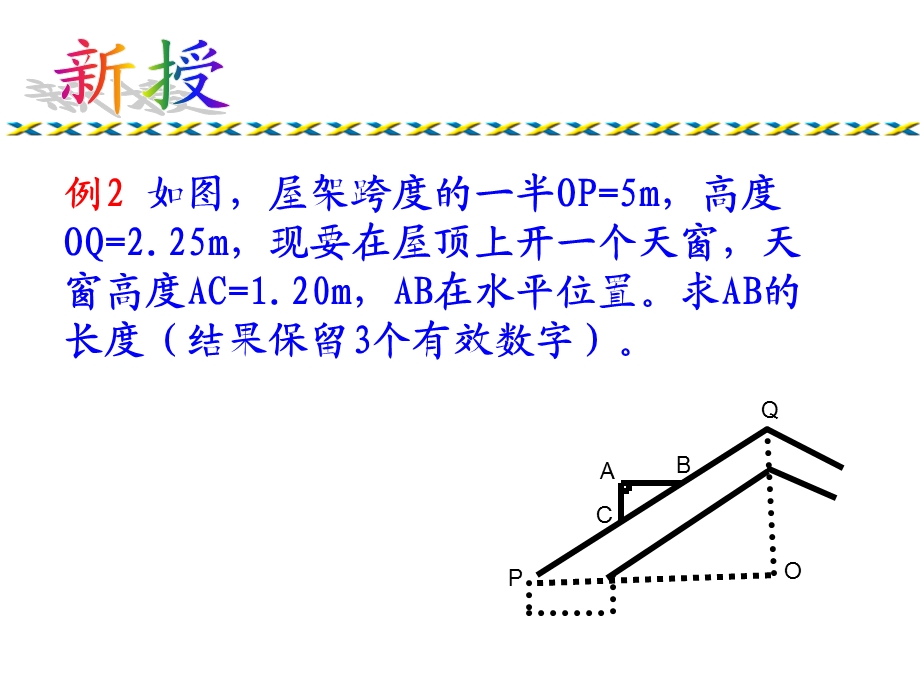 邱隘实验中学sect44相似三角形的性质及其应用2.ppt_第3页