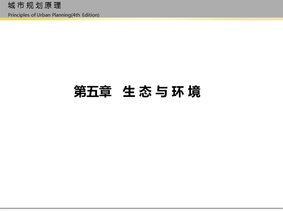 《生态与环境》PPT课件.ppt_第2页