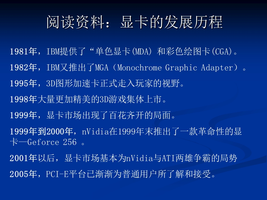 《显示卡已看》PPT课件.ppt_第2页