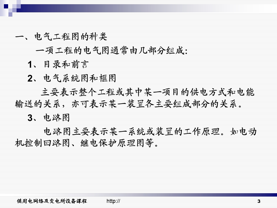 《电力工程设计》PPT课件.ppt_第3页