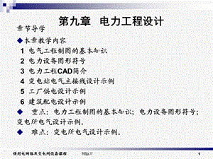 《电力工程设计》PPT课件.ppt