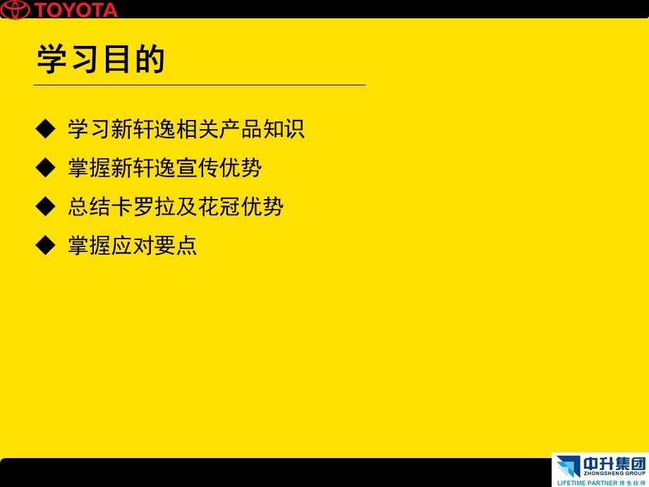 《新轩逸应对培训》PPT课件.ppt_第2页