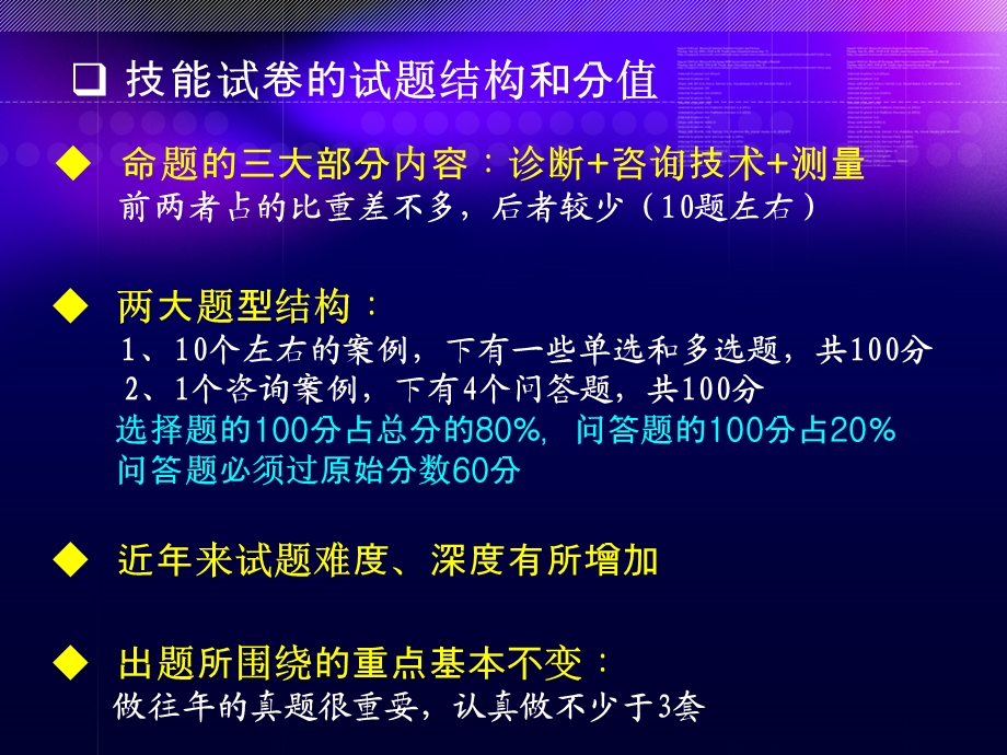 心理咨询师应考辅导三级技能之诊断.ppt_第2页