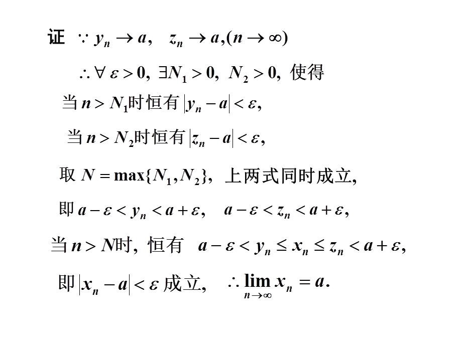 《极限存在准则》PPT课件.ppt_第3页