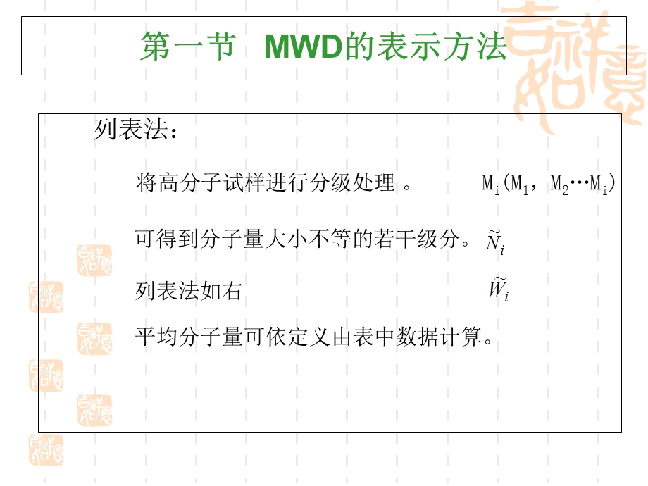 《聚合物的分布》PPT课件.ppt_第2页