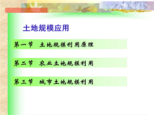 《土地经济学》PPT课件.ppt