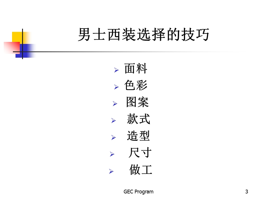 《礼仪之专业形象》PPT课件.ppt_第3页