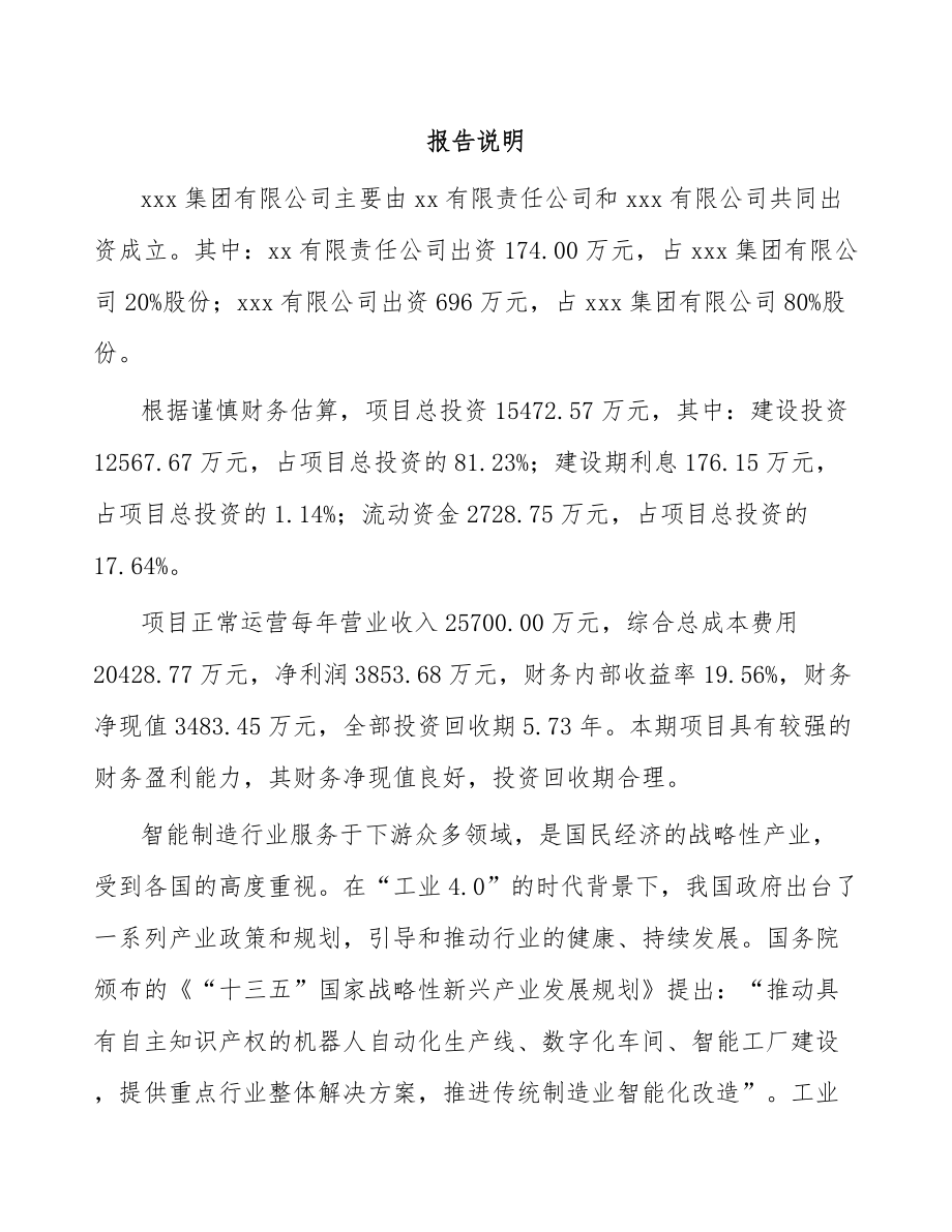 南京关于成立智能测试设备公司可行性研究报告.docx_第2页