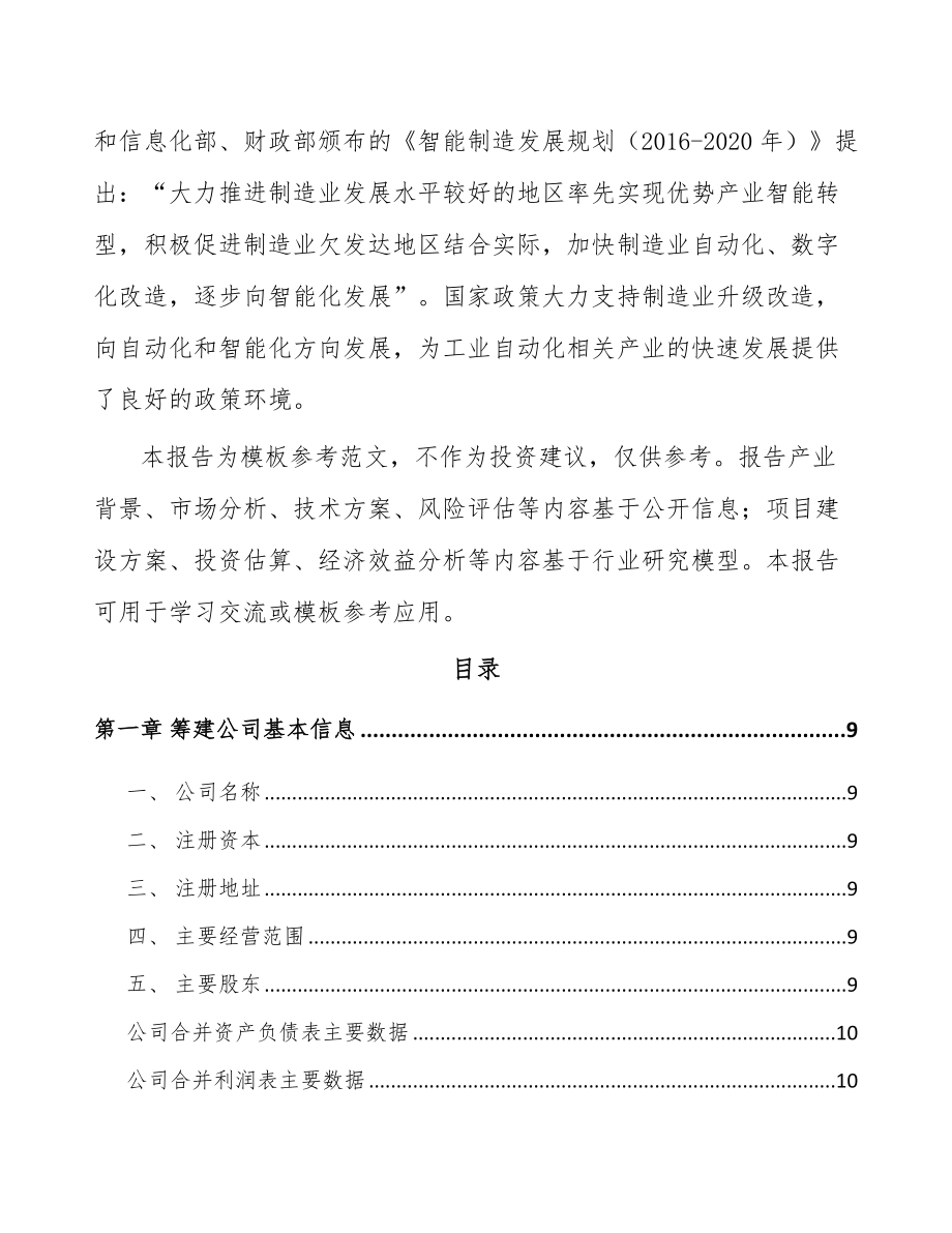 南京关于成立智能测试设备公司可行性研究报告.docx_第3页