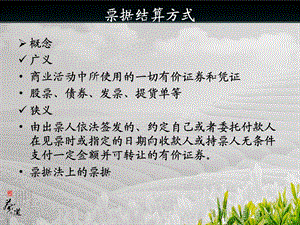 《票据结算方式》PPT课件.ppt