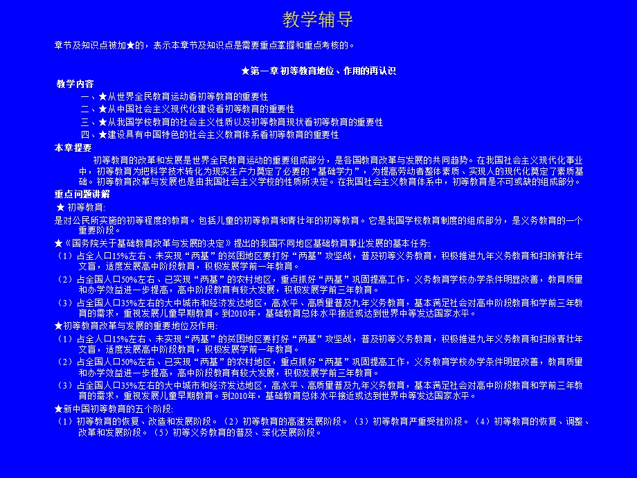 《教学辅导》PPT课件.ppt_第1页