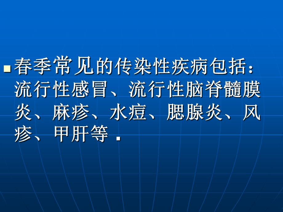 季传染病预防知识讲座 ppt课件.ppt_第3页