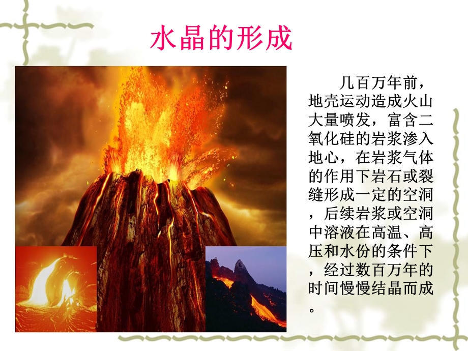 《水晶知识培训》PPT课件.ppt_第3页