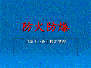 《火灾及其分类》PPT课件.ppt